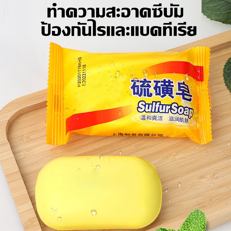สบู่กำมะถัน สบู่ระเบิดขี้ไคล สบู่สครับ ถูตัว ถูหน้า กลิ่นหอมเหมือนสบู่นกแก้ว ก้อนใหญ่ใช้นาน ลดสิว ฝ้า กระ 75g
