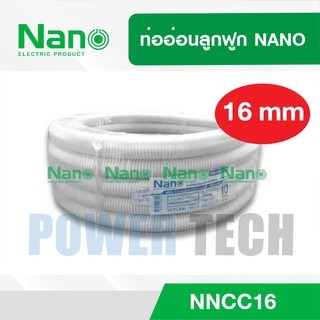 Nano ท่ออ่อน ท่อลูกฟูก สีขาว ท่อย่น NNCC 10M เส้นผ่าศูนย์กลาง16มม.-32มม. แบบมิล