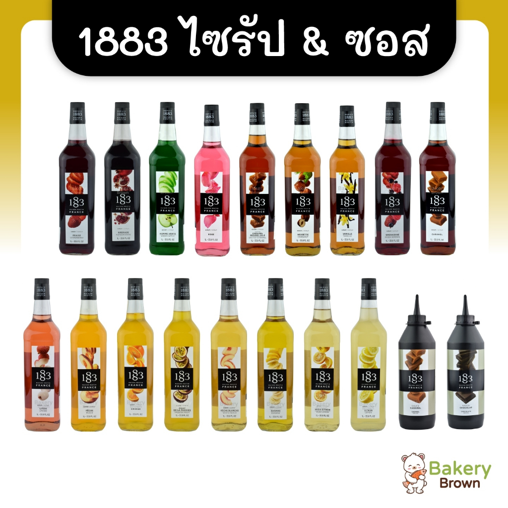 ไซรัป 1883 ไซรัปผลไม้ 20 รสชาติ อิตาเลี่ยนโซดา เมนูปั่น 1000 มล.(1883 FRUIT SYRUPS 1000 ml.)
