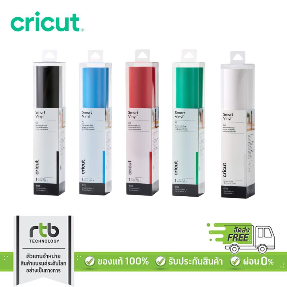 Cricut Smart Vinyl Permanent ขนาด 13 นิ้วx12 ฟุต ใช้กับเครื่องตัดรุ่น Explore3 และ Maker3