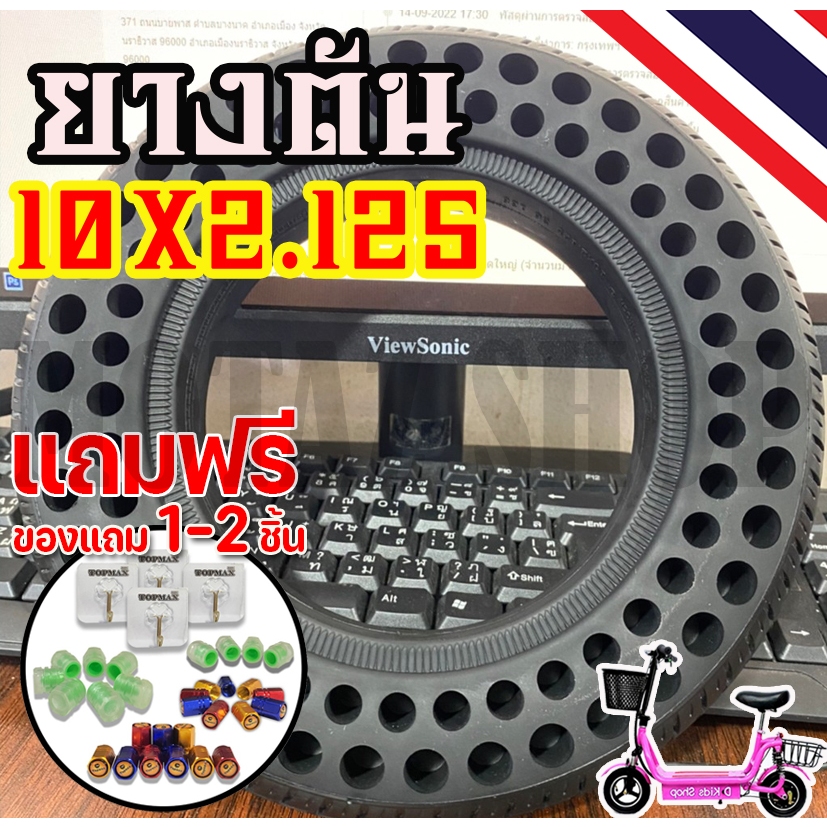 ยางตัน 10x2.125 สำหรับสกู๊ตเตอร์เหล็กล้อหลัง10นิ้ว 14ซม. ยางตันสำหรับล้อหน้าและล้อหลัง (มีห้าร้าน) ร