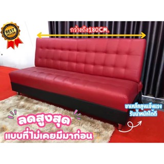 โซฟาเบด 180 ซม. ปรับนอน 3 ระดับ ขาเหล็กแข็งแรง นั่งสบาย ปรับ…