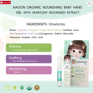 ไออุ่น บอระเพ็ด เจล 1 ml. ขม x3 ดูแลนิ้วมือสำหรับเด็ก (Organic Nourishing Baby Hand Gel with Heartleaf Moonseed Extract)