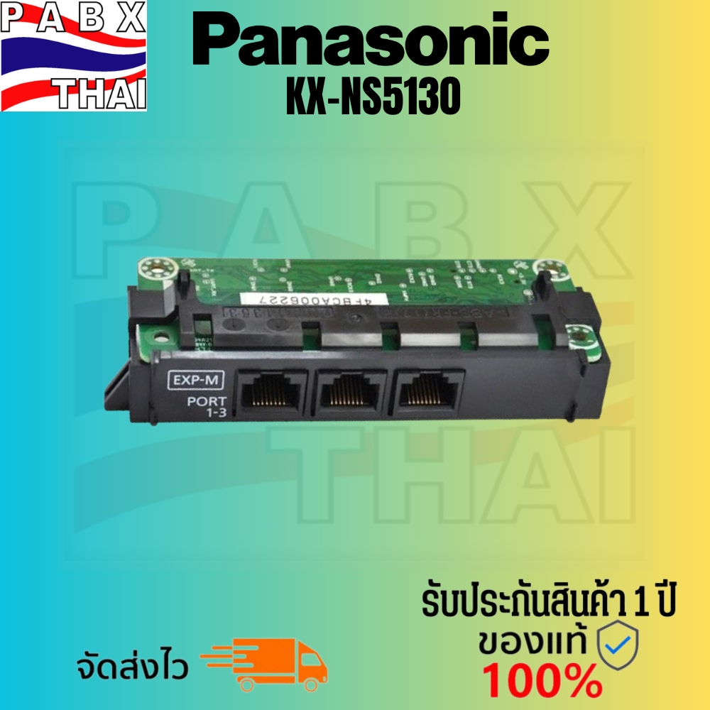 KX-NS5130 การ์ดเชื่อมตู้ Panasonic
