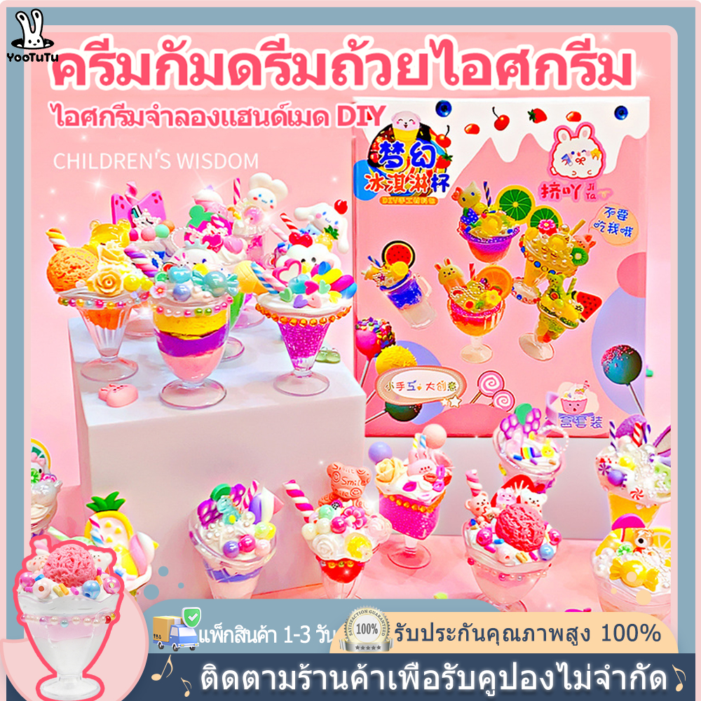 จำลอง DIY ถ้วยไอศกรีมถ้วยขนมวัสดุแพคเกจครีมกาวอาหารเล่นถ้วยหวานของเล่นเด็กทำด้วยมือสาว