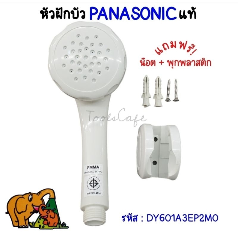 Sale หัวฝักบัวเครื่องทำน้ำอุ่น PANASONIC แท้ DY601A3EP2M0 ปรับระดับน้ำไม่ได้