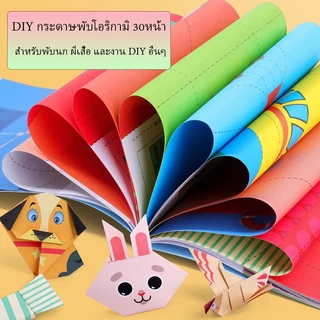 DIY สมุดกระดาษพับโอริกามิ 3มิติ พับกระดาษ30หน้า ของเล่นเสริมพัฒนาการ งานศิลปะ ไม่ต้องใช้กรรไกร ปลอดภัยต่อเด็กๆ สุดน่ารัก