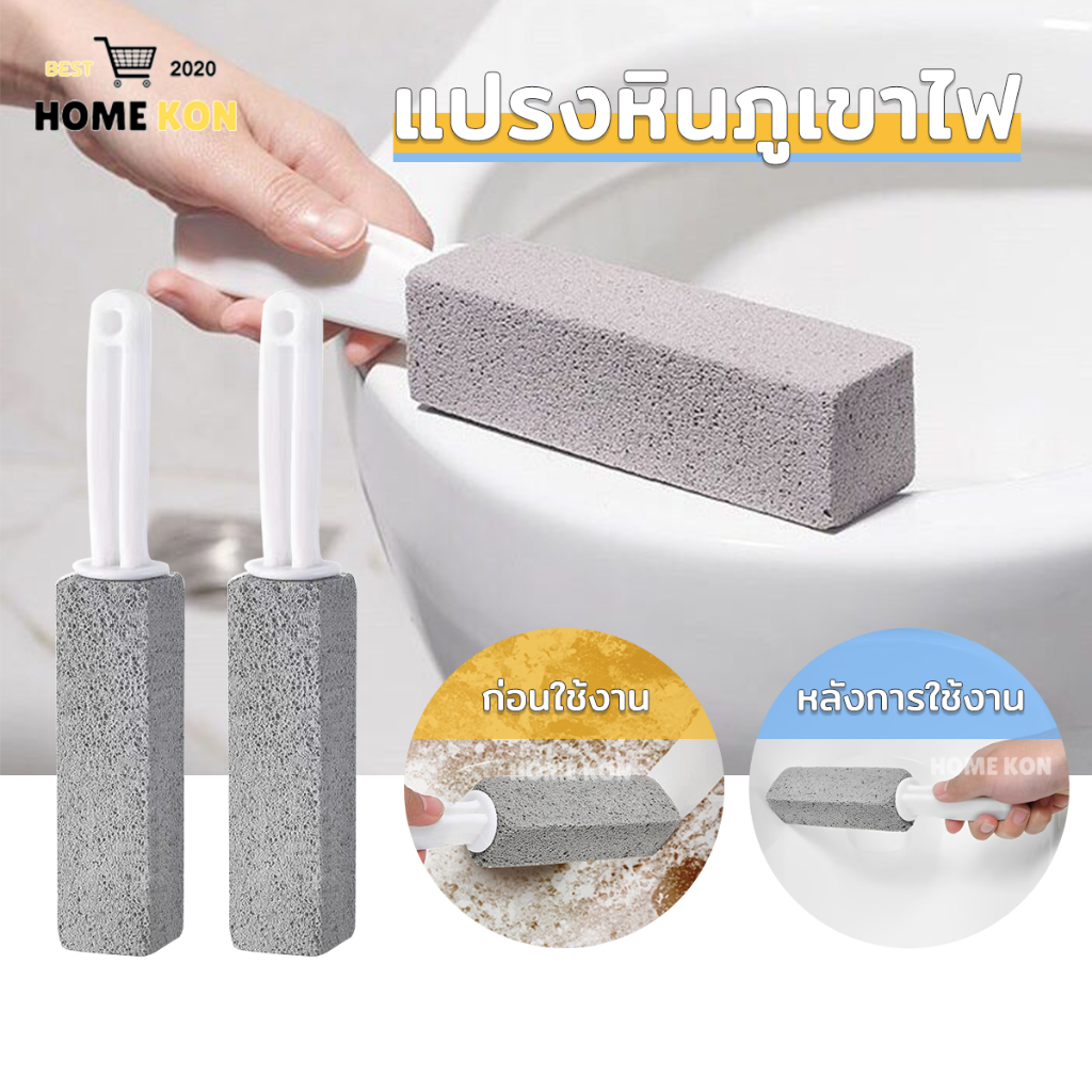 แปรงขัดคราบชักโครก ล้างห้องน้ำ แปรงหินล้างโถส้วม ไม่ต้องใช้น้ำยา