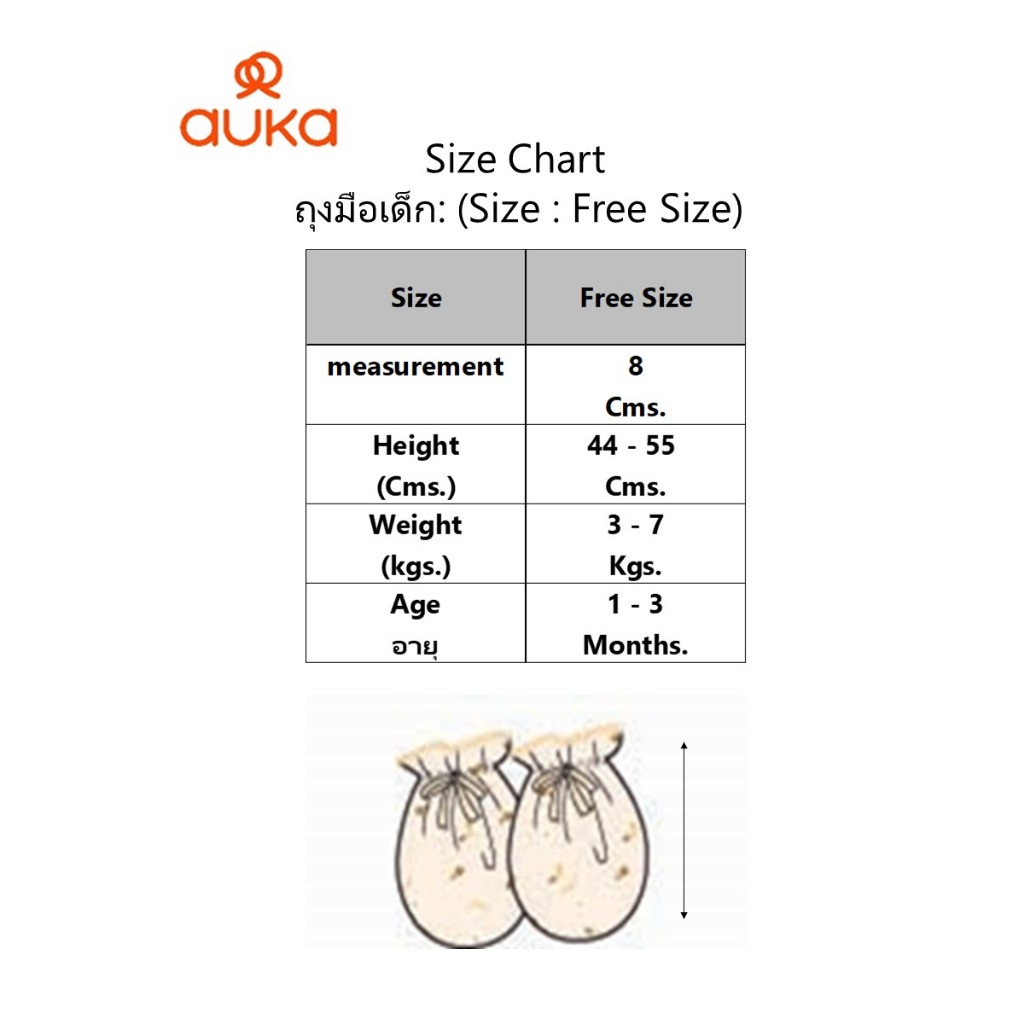 Auka ถุงมือเด็กแรกเกิด Free Size (ผ้า Bamboo)