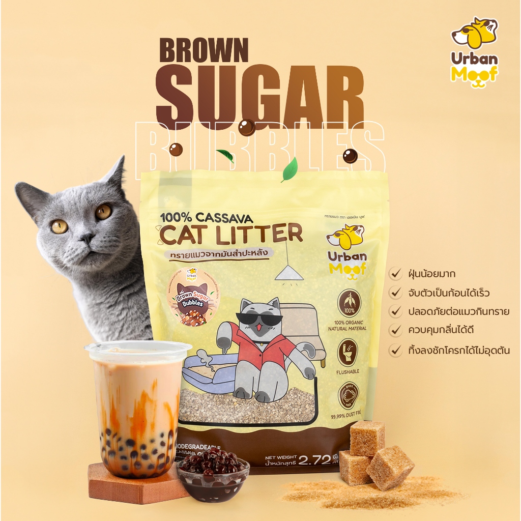 ทรายแมวมันสำปะหลัง Urban Moof 6L  กลิ่นชานมไข่มุก/ข้าวเหนียวมะม่วง/ธรรมชาติ คุมกลิ่นได้ดี