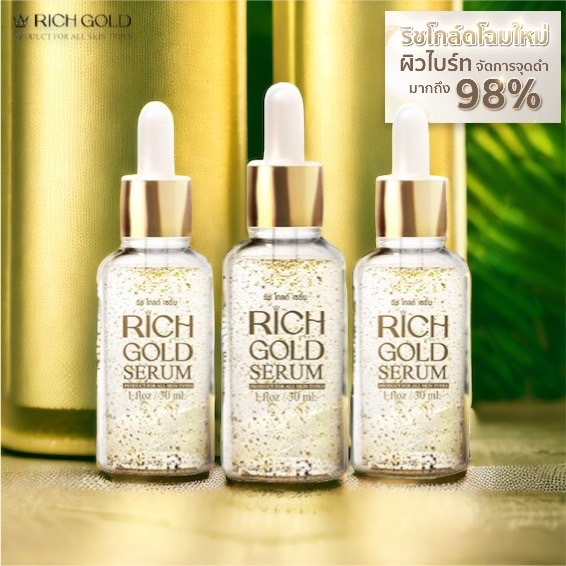(3ขวด) Rich Gold เซรั่มผสมทองคำแท้ 🔥 ของแท้💯 30ml.