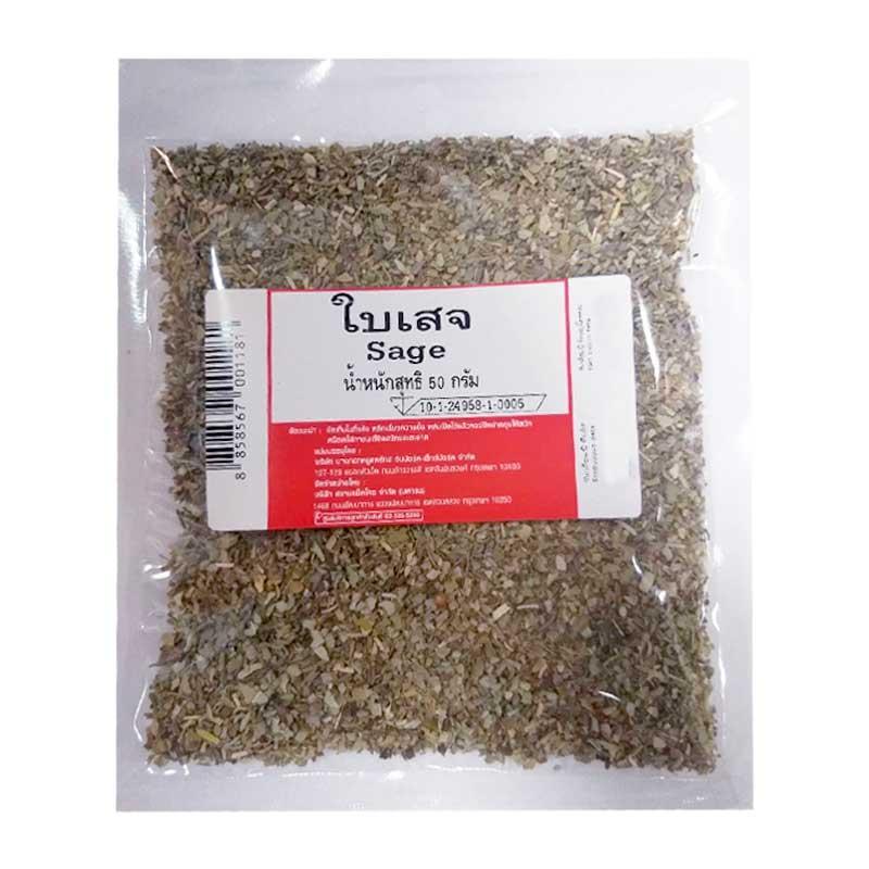 ใบเสจ 50 กรัม Sage 50g.