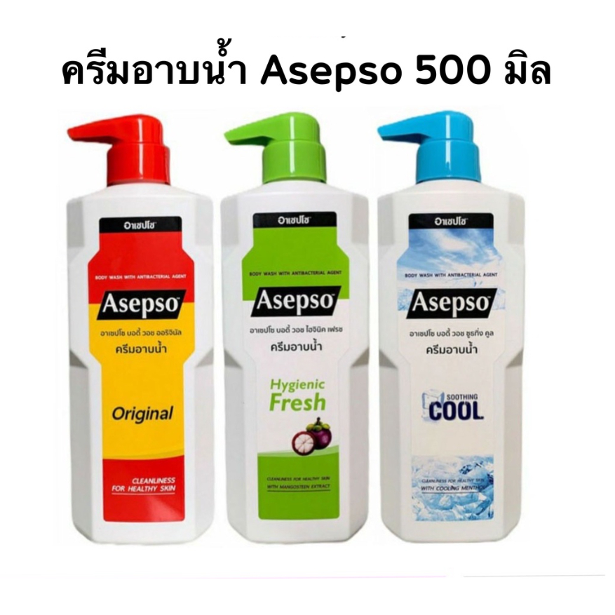 อาเซปโซ asepso ครีมอาบน้ำ 500 มล. มี 3 สูตร