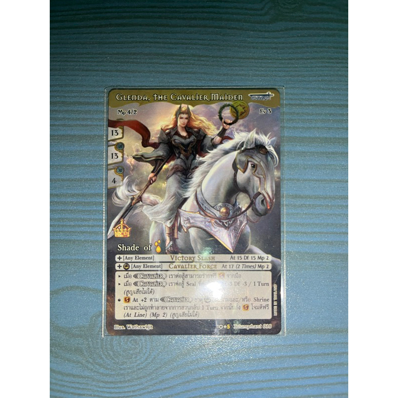 [OG] Glenda the Cavalier Maiden ฟอยมัน