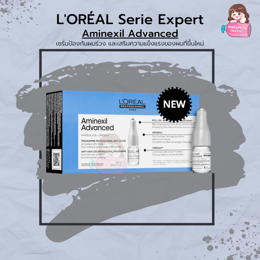 LOREAL Serie Expert Aminexil + Omega 6 ชุดเซรั่มแก้ผมร่วง