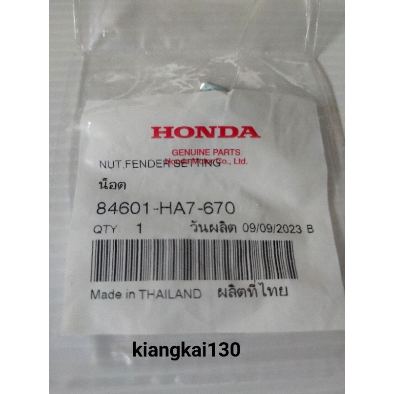 84601-HA7-670น็อตยึดบังโคลนหน้าHONDA-WAVE125เก่า