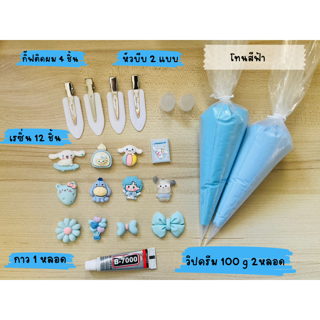 Set DIY ชุดตกแต่งเคส โทนสี ชุดหัดทำ