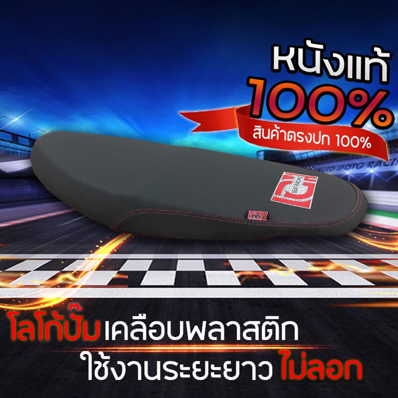 [Est RACING] เบาะเวฟ 125i (wave 125i) บังลม ปาดบางสองตอนทรงกลาง