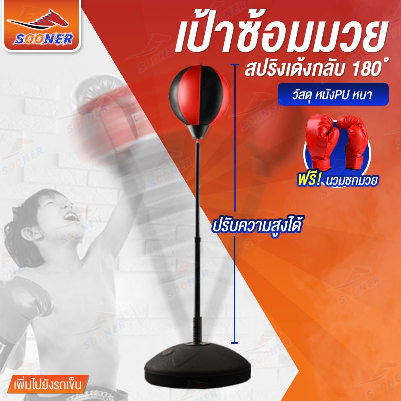 เป้าล่อซ้อมมวย เป้าฐานสปริงซ้อมมวย Punching Ball ปรับความสูงได้ อุปกรณ์ฝึกซ้อม กีฬามวยต่อสู้