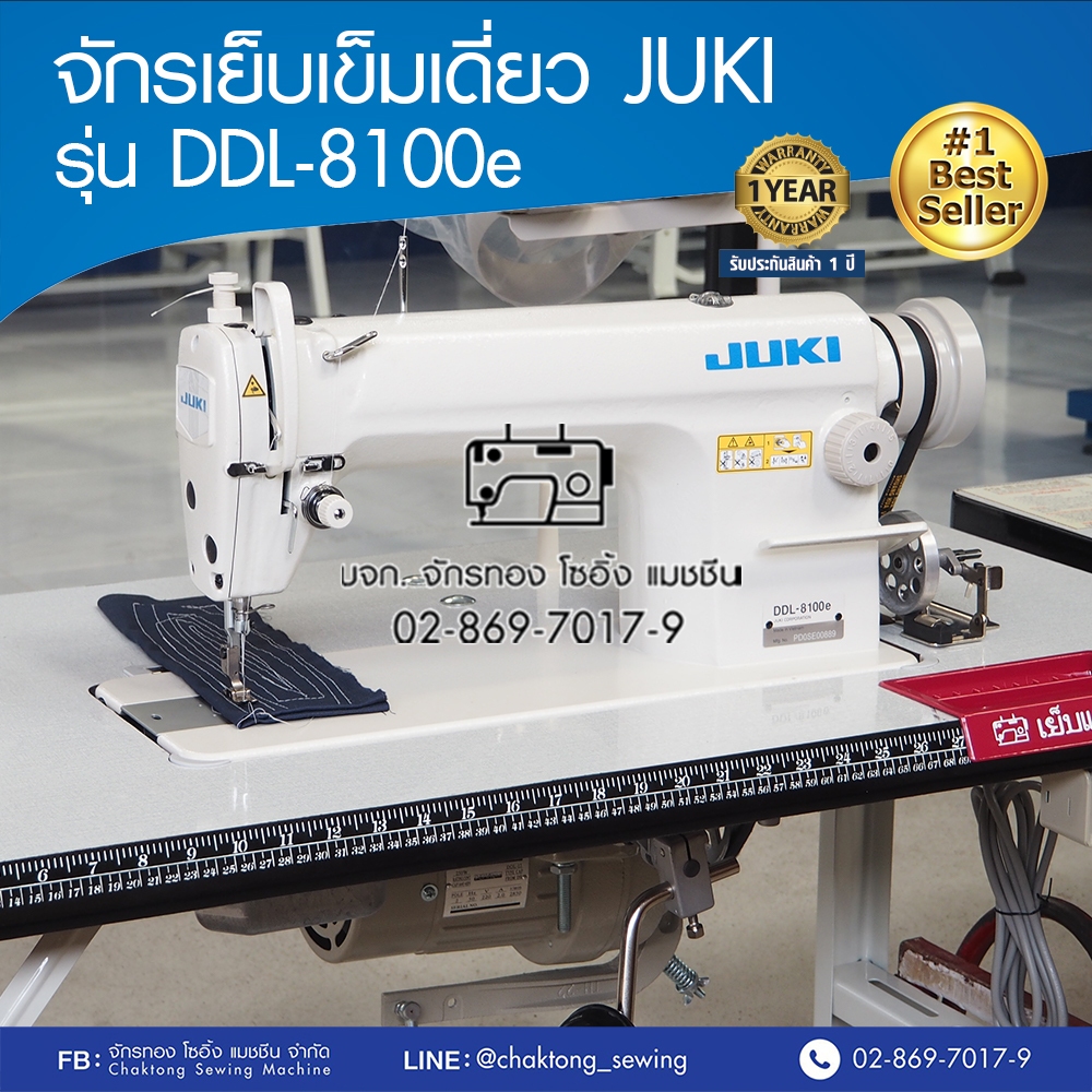 JUKI จักรเย็บเข็มเดี่ยว รุ่น DDL-8100e จักรเย็บผ้า จักรเย็บอุตสาหกรรม จูกิ จักรเย็บ