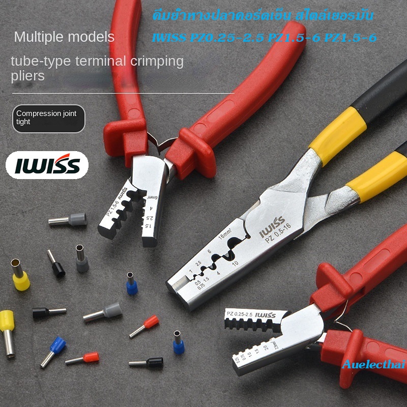 คีมย้ำหางปลาคอร์ดเอ็น สไตล์เยอรมัน IWISS PZ0.25-2.5 PZ1.5-6 PZ0.5-16 สินค้าอยู่ไทยพร้อมส่ง
