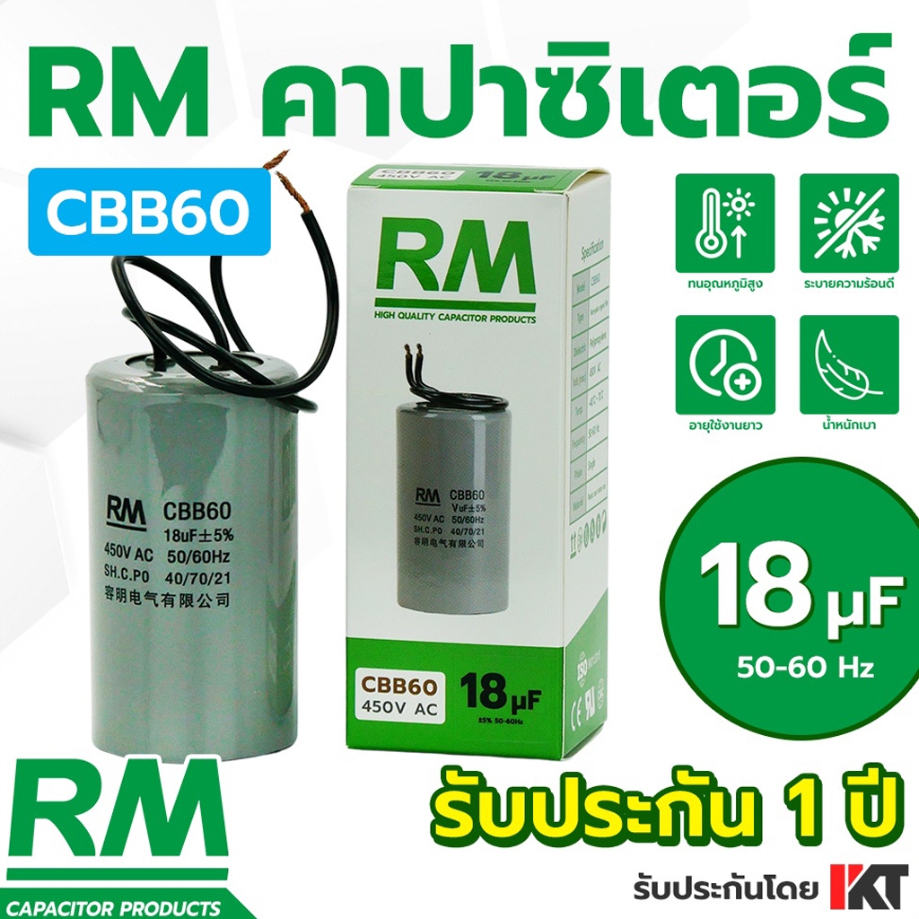 คาปาซิเตอร์เครื่องซักผ้า RM 18uF แคปมอเตอร์ CBB60 แคปเครื่องซักผ้า แคปตู้แช่ แคปสตาร์ท คาปาซิเตอร์ปั๊มน้ำ แคปรัน ขนาด 18