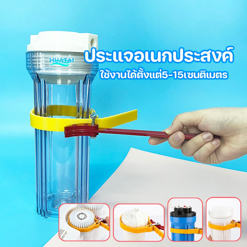ประแจขันกระบอกกรองน้ำ ประแจ RO Water Purifiers Wrench 10 inch ~20 inch Housing