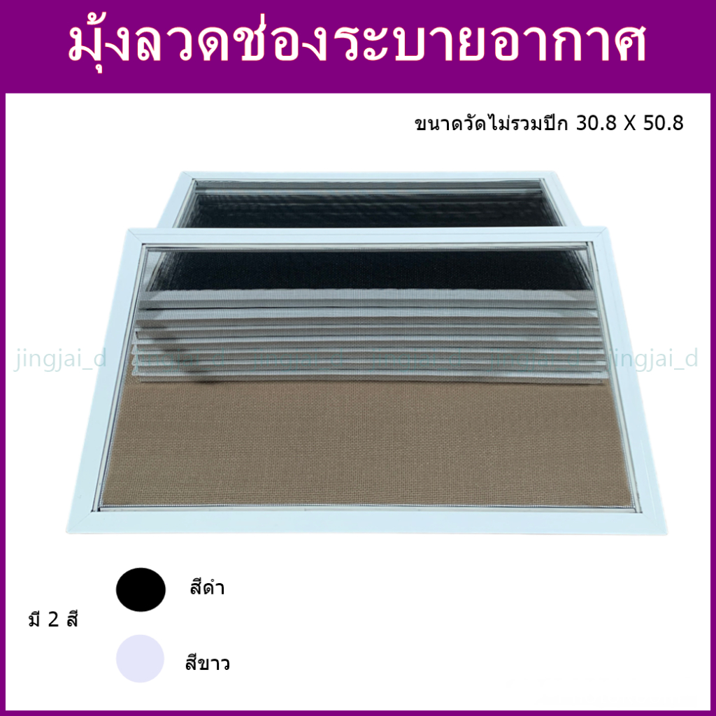 มุ้งลวด,มุ้งลวดช่องระบายอากาศพร้อมลูกบิดมุ้งและน็อตติดตั้ง