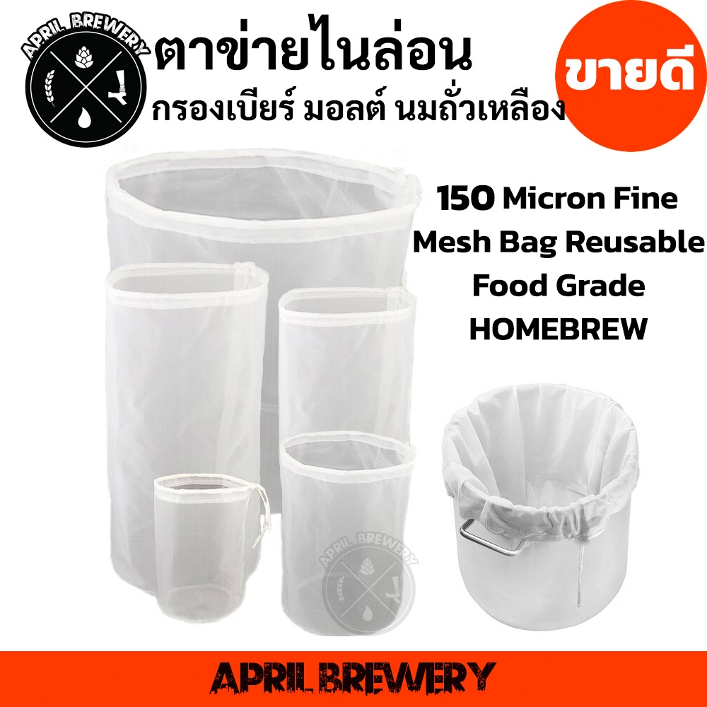 ซื้อ ถุงกรอง ตาข่ายไนล่อน กรองมอลต์ กรองฮอป ทำเบียร์ นมถั่วเหลือง Homebrew Malt Filter Hops Filter [Food Grade]