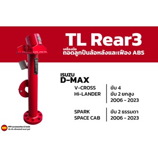 JS1 TL Rear 3 เครื่องถอดลูกปืนล้อหลังและเฟือง ABS สำหรับ ISU…