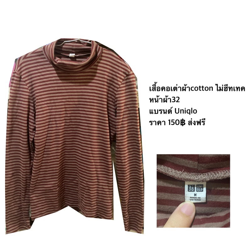 เสื้อคอเต่า Uniqlo แท้