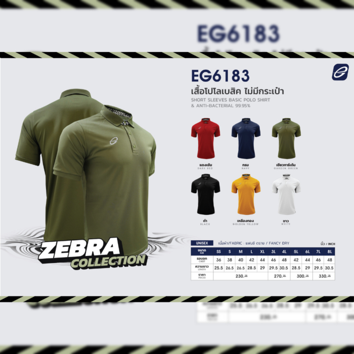 EGO SPORT อีโก้สปอร์ต เสื้อโปโลเบสิค สีล้วน Zebra รุ่น 6183