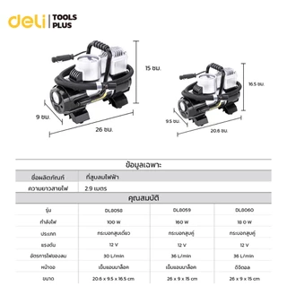 Deli ปั๊มลมไฟฟ้าติดรถยนต์ ปั๊มเติมลมไฟฟ้า 180 W หน้าจอดิจิตอล ฟรีอุปกรณ์ครบชุด Air Compressor pump