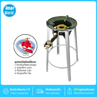 Gmax เตาKB เตาแม่ค้า เตาฟู่ แรงดันสูง รุ่น KB-Series พร้อมขา…