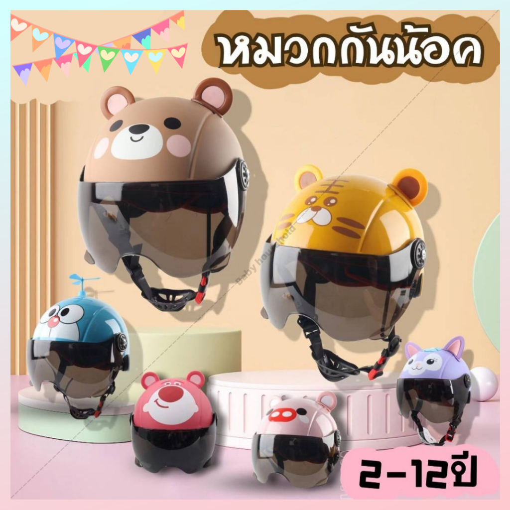 หมวกกันน็อกเด็ก หมวกกันน็อก สไตล์การ์ตูน น่ารักๆ ระบายอากาศได้ดี