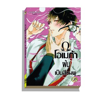 การ์ตูนวาย G5 โอเมก้าฝันเป็นสีชมพู