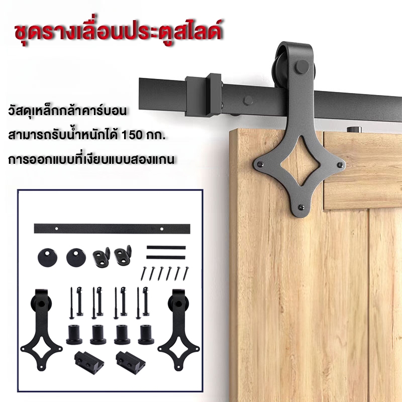 แขวนสไลด์ ชุดรางเลื่อน ประตูบานเลื่อน รางเลื่อนประตู Sliding Barn Door 3ปี-รับประกันไม้ปร-ไม่ขายประตู