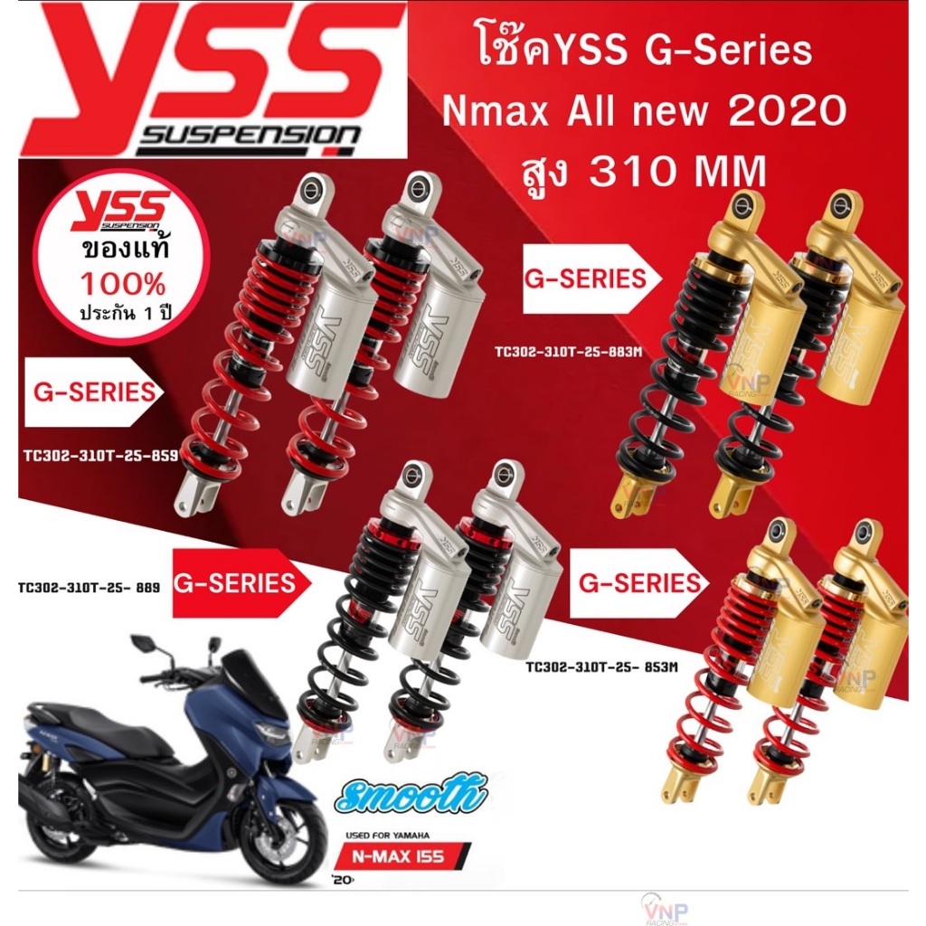โช้คอัพ YSS Smooth สำหรับ YAMAHA N-MAX 155 ปี 2020 ขึ้นไป (G-SERIES)