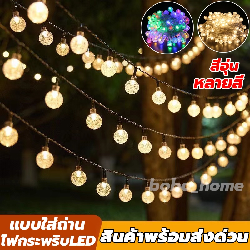 ไฟตกแต่ง 80LED 3/5/10เมตร หลายสี/สีอุ่น ปรับระดับกระพริบได้ ไฟกระพริบ ไฟคริสมาสต์ ใช้ประดับตกแต่งห้อง งานรื่นเริง สวน