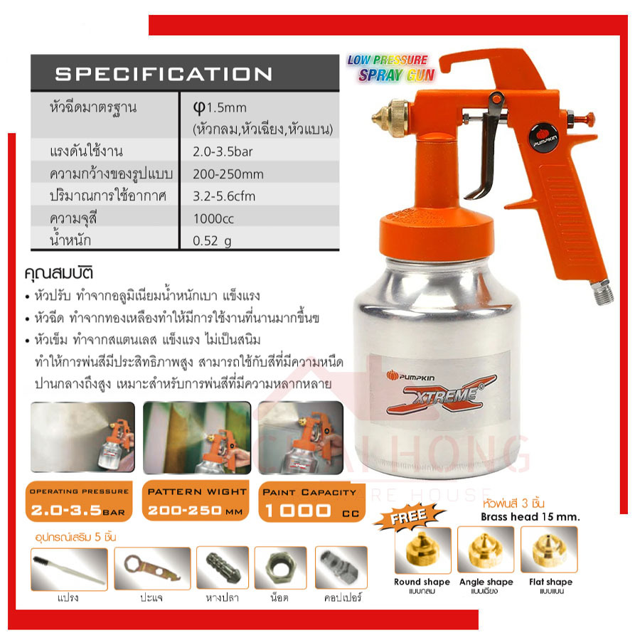 กาพ่นสี กาล่าง 1000CC พร้อมหัวพ่น2หัว PUMPKIN XTREME 31838 เครื่องพ่นสี