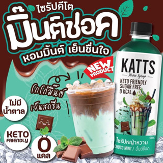 V2kat ไซรัปคีโตช็อคมิ้นท์ น้ำหญ้าหวานคีโต น้ำหญ้าหวาน ไซรัปช…