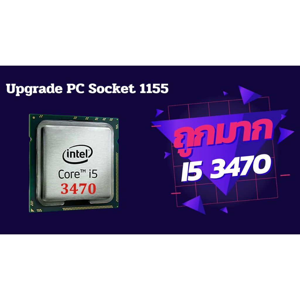 INTEL i5 3470  มือสองราคาถูก ซีพียู CPU Socket 1155