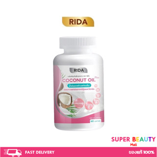Rida Coconut Oil ริด้า โคโค่พลัส น้ำมันมะพร้าวสกัดเย็น ขนาด …