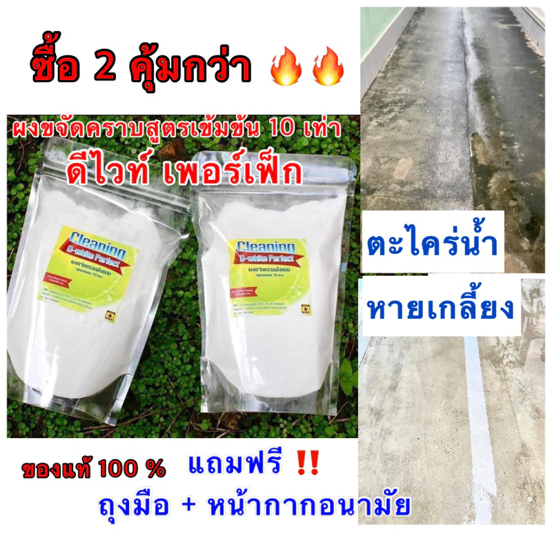 ดีไวท์ เพอร์เฟ็ก ผงขจัดตะไคร่น้ำ แพ็คคู่สุดคุ้ม ของแท้100% ฟรีถุงมือ+หน้ากากอนามัย (แพ็คละ 300 กรัม)
