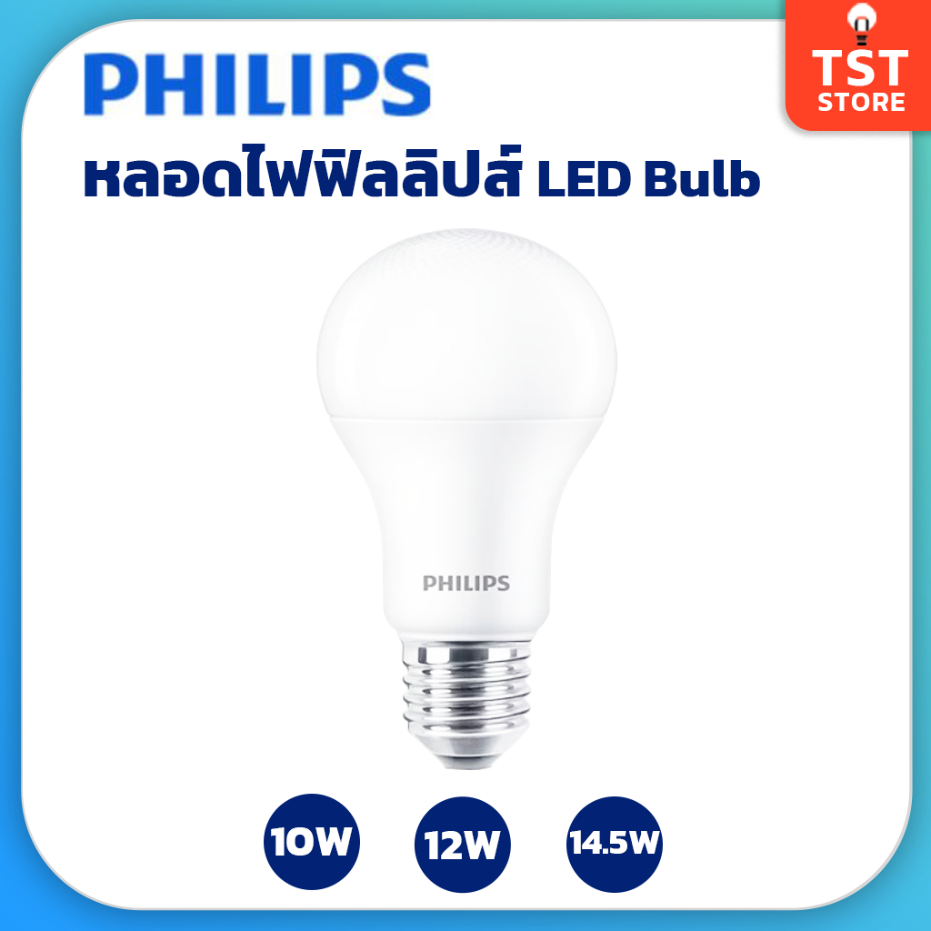 PHILIPS หลอดไฟ LED Bulb รุ่น MyCare 10W, 12W และกล่องม่วง Led Bulb 14.5W E27
