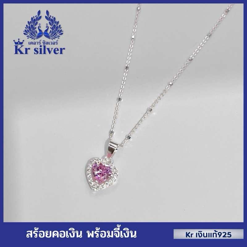 Kr silver เงินแท้มีใบรับประกัน สร้อยคอเงินแท้ พร้อมจี้หัวใจล้อมเพชร / สร้อยจิ๋ว 1 มิล | NS1S0P02
