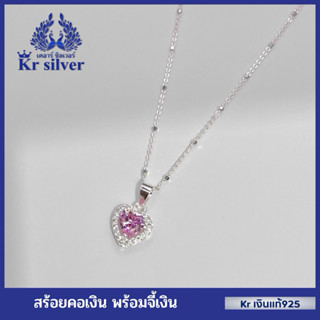 Kr silver เงินแท้มีใบรับประกัน สร้อยคอเงินแท้ พร้อมจี้หัวใจล…