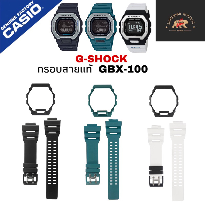 Casio G-Shock กรอบ สาย รุ่น GBX-100