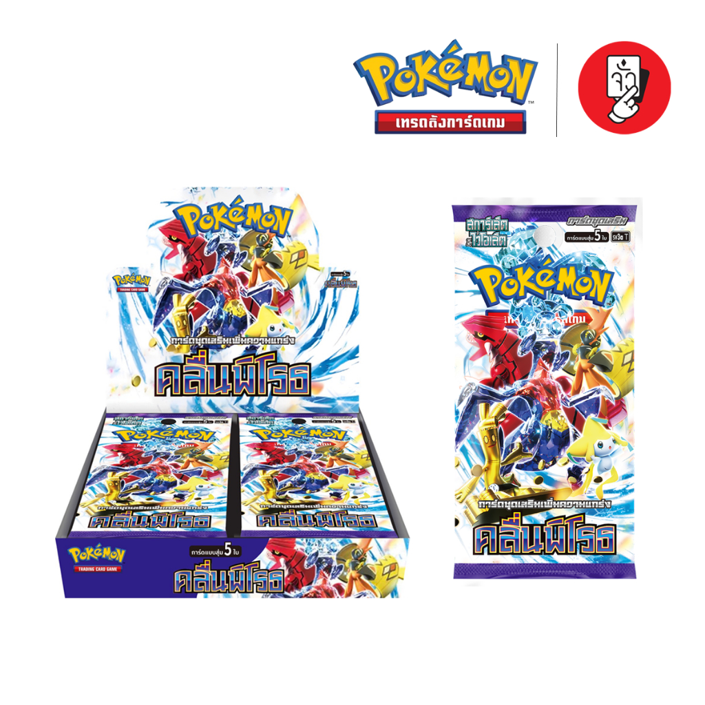 [พร้อมส่ง] Booster Box Pokemon - การ์ดโปเกมอนชุด คลื่นพิโรธ