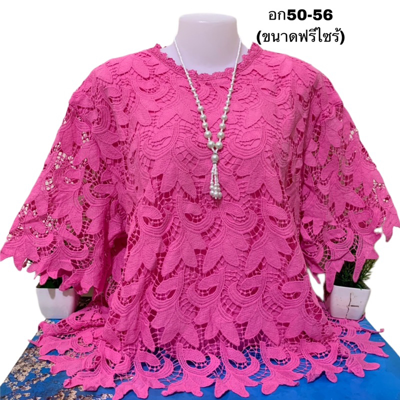 เสื้อลูกไม้อก50-56ผ้านิ่มใส่สบายมีซับในทั้งตัวจ้า